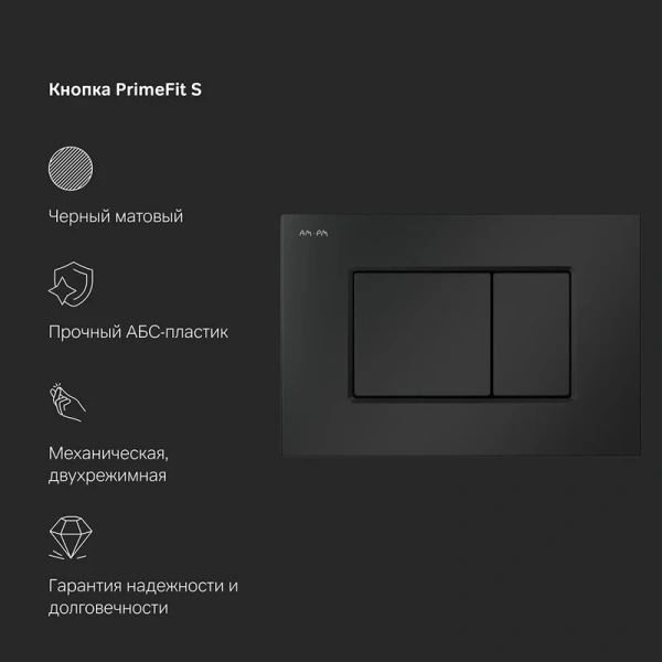 Инсталляция для подвесного унитаза Am.Pm PrimeFit I012709.0238 с кнопкой смыва, черный матовый