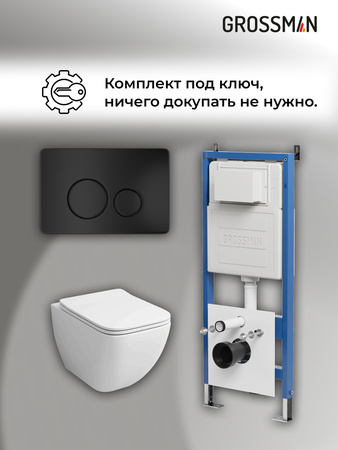 Комплект унитаза с инсталляцией Grossman Style 97.4447S.05.21M с клавишей смыва