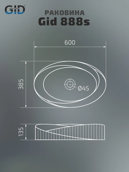 Раковина накладная (60х38,5) Gid 888s