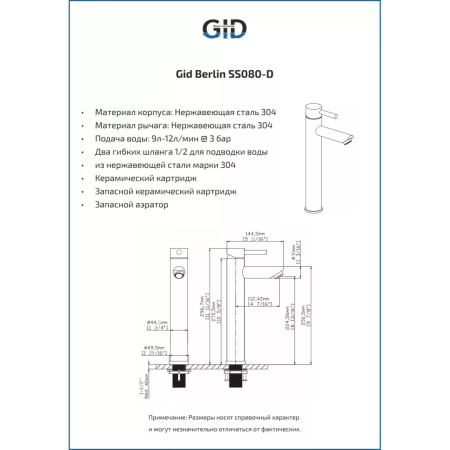 Смеситель для раковины Gid Berlin SS080-CH-D