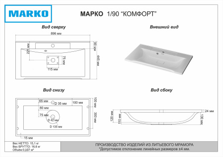 Тумба с раковиной Misty Селена 90 СО000005738