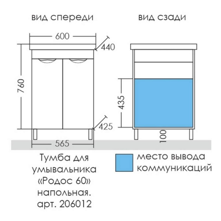 Тумба под раковину СаНта  Родос 60 206012N