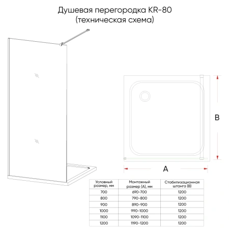 Душевая перегородка Veconi Korato KR-80, (80x200) KR80-80-01-C8