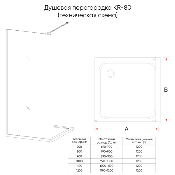 Душевая перегородка Veconi Korato KR-80, (80x200) KR80-80-01-C8