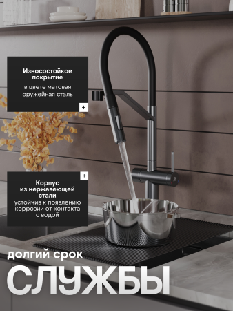 Смеситель для кухни однорычажный с каналом для питьевой воды и гибким изливом Agger Elegant A3241455 оружейная сталь матовая