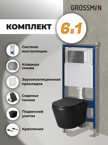 Комплект унитаза с инсталляцией Grossman Style 97.4478BMS.05.42M с клавишей смыва