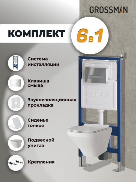 Комплект унитаза с инсталляцией Grossman Pragma 97.4440S.03.100 с клавишей смыва