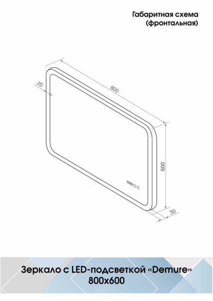 Зеркало с подсветкой (80x60) Continent Demure ЗЛП769