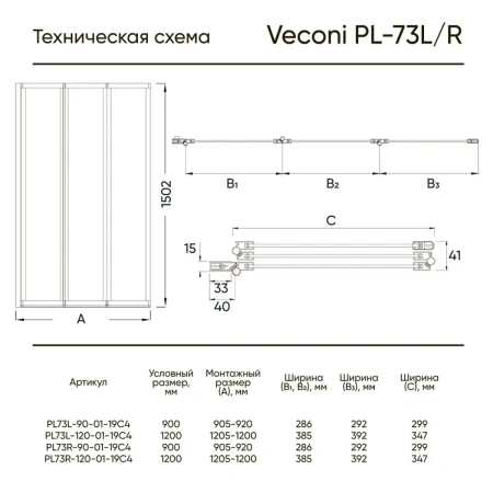 Шторка на ванну Veconi Palau PL-73R, (90x150) PL73BR-120-01-19C4