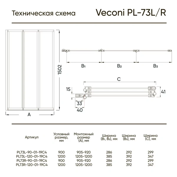 Шторка на ванну Veconi Palau PL-73R, (90x150) PL73BR-90-01-19C4