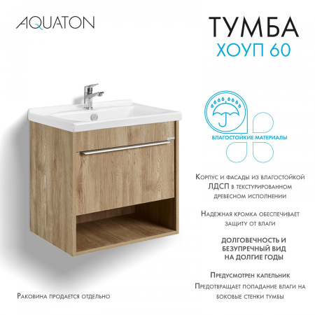 Тумба под раковину Aquaton Хоуп 60 1A287201HP6C0 орех (без раковины)