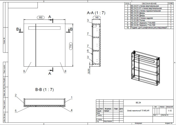 Зеркало-шкаф Cersanit MELAR 70 с подсветкой SP-LS-MEL70-Os