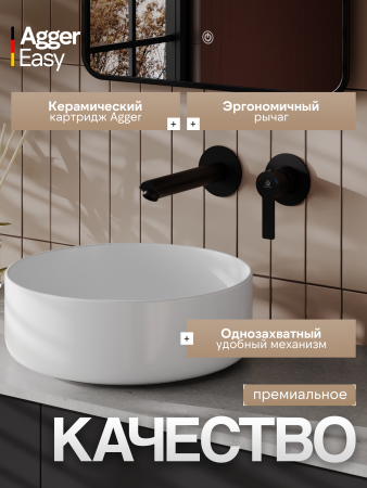 Смеситель для раковины однорычажный встраиваемый Agger Easy A3172244 черный матовый