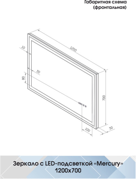 Зеркало с подсветкой (120x70) Continent Mercury ЗЛП690