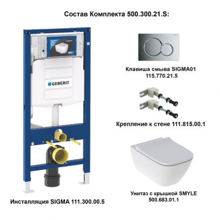 Комплект инсталляция + унитаз  Geberit Smyle 500.300.21.S