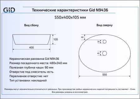 Раковина накладная (55х40) Gid N9436