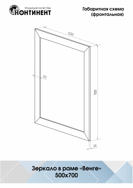 Зеркало (50x70) Continent Венге Б060