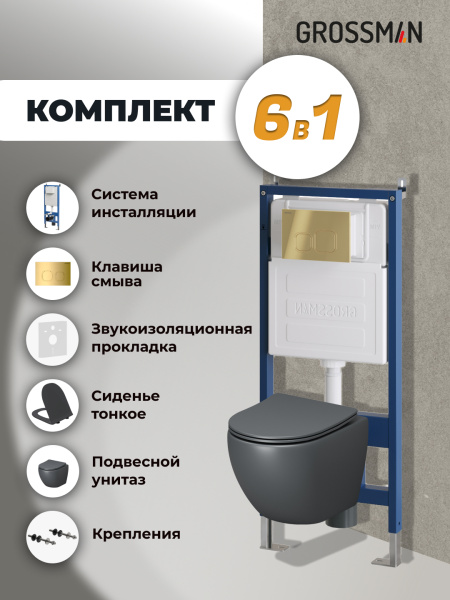 Комплект унитаза с инсталляцией Grossman Cosmo 97.4455GMS.02.300 с клавишей смыва