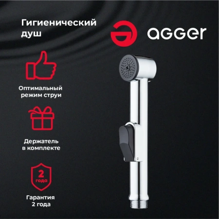 Гигиенический душ Agger Wave AHYG01