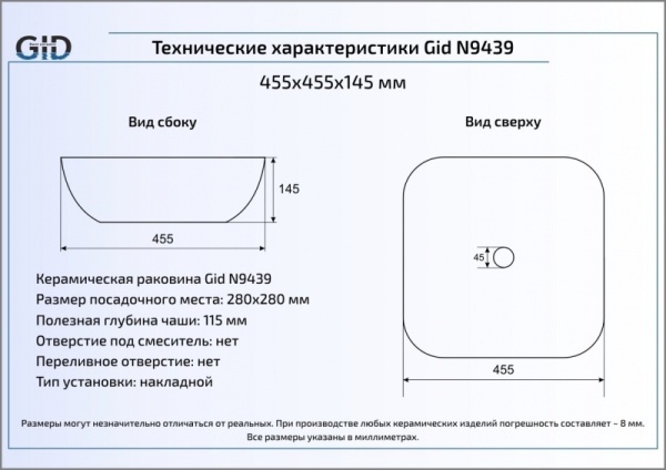 Раковина накладная (46х46) Gid N9439