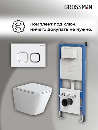 Комплект унитаза с инсталляцией Grossman Cosmo 97.4479SQ.02.000 с клавишей смыва
