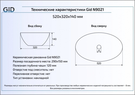 Раковина накладная (52х32) Gid N9021