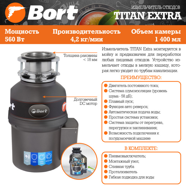 Измельчитель пищевых отходов Bort TITAN Extra (93411812)