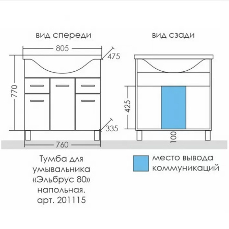 Тумба под раковину СаНта  Эльбрус 80 201115