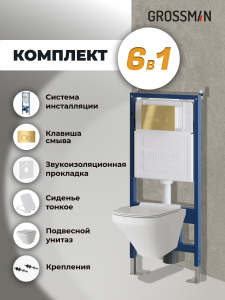 Комплект унитаза с инсталляцией Grossman Style 97.4440S.05.30M с клавишей смыва