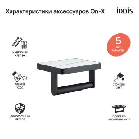 Бумагодержатель IDDIS с полкой со вставкой из белого камня On-X (ONXBL01i43)