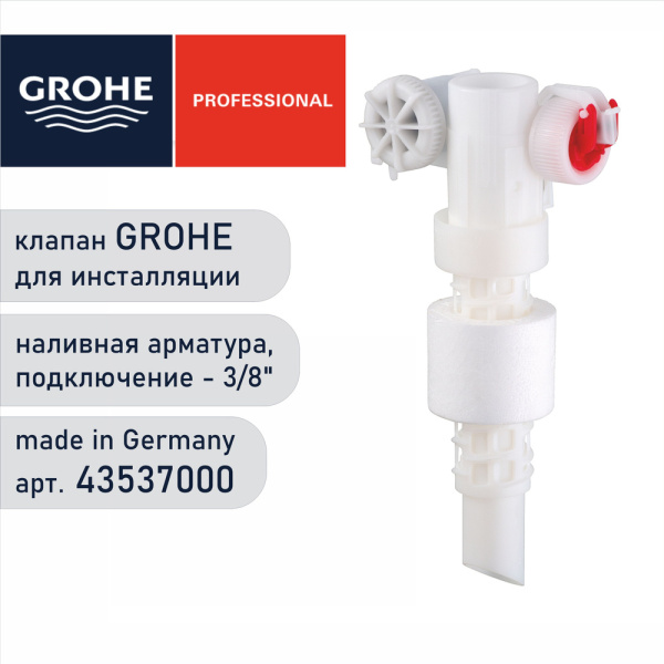Наливной вентиль Grohe 43537 000 (43537000)