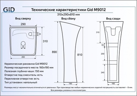 Раковина напольная (30х33) Gid M9012