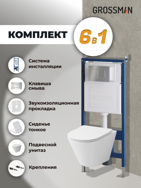 Комплект унитаза с инсталляцией Grossman Classic 97.4477S.04.12M с клавишей смыва