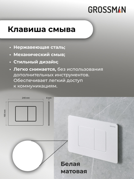 Комплект унитаза с инсталляцией Grossman Classic 97.4411S.04.01M с клавишей смыва