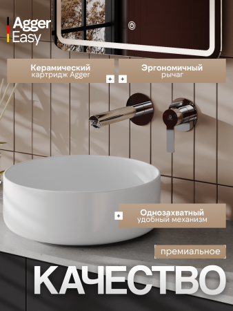 Смеситель для раковины однорычажный встраиваемый Agger Easy A3172200 хром глянцевый
