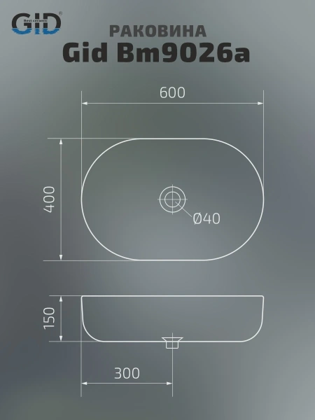 Раковина накладная (60х40) Gid Bm9026a