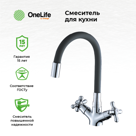OneLife P03-007cr Смеситель для кухни двухвентильный полимерный с гибким изливом хром/черный