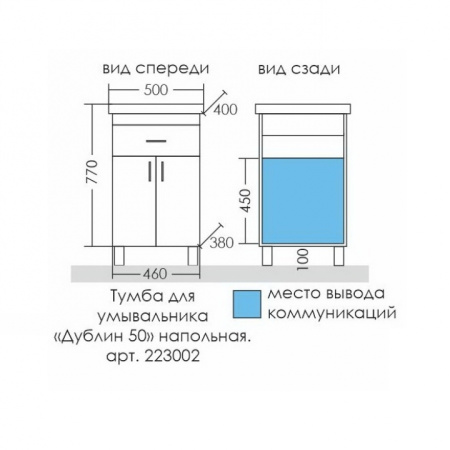 Тумба под раковину СаНта  Дублин 50 223002