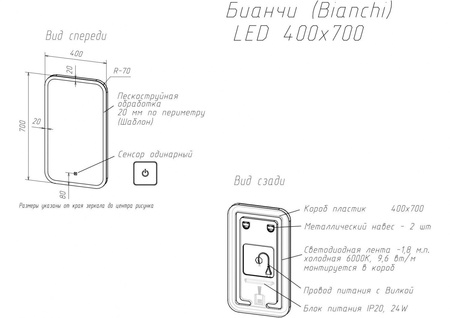 Зеркало с подсветкой Art&Max BIANCHI AM-Bianchi-400-700-DS-F