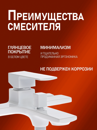Смеситель для ванны однорычажный Orange Lutz M04-100w белый