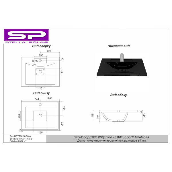 Раковина (65х45) Stella Polar Корвет 65 SP-00000903