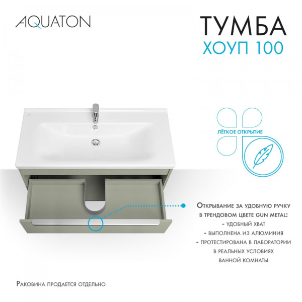 Тумба с раковиной Aquaton Хоуп 100 1A2874K0HP9D0 хаки