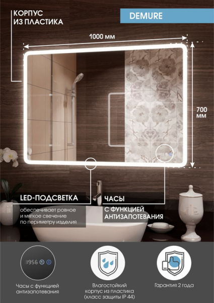 Зеркало с подсветкой (100x70) Continent Demure ЗЛП601