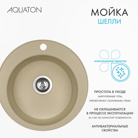 Кухонная мойка Aquaton Шелли 50 1A734732SS260 латте