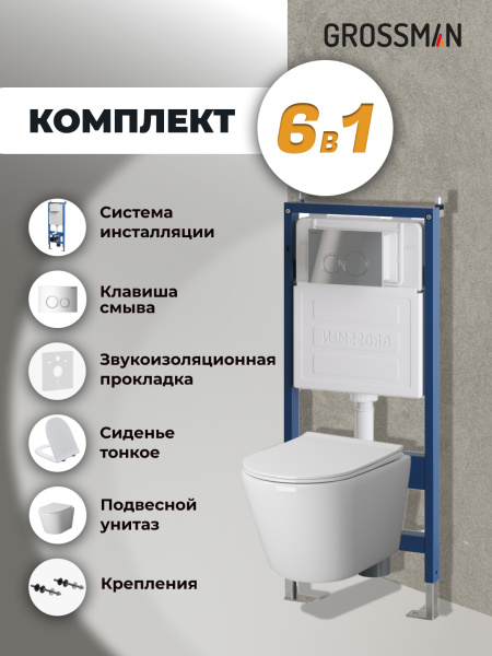 Комплект унитаза с инсталляцией Grossman Galaxy 97.4478SQ.01.100 с клавишей смыва