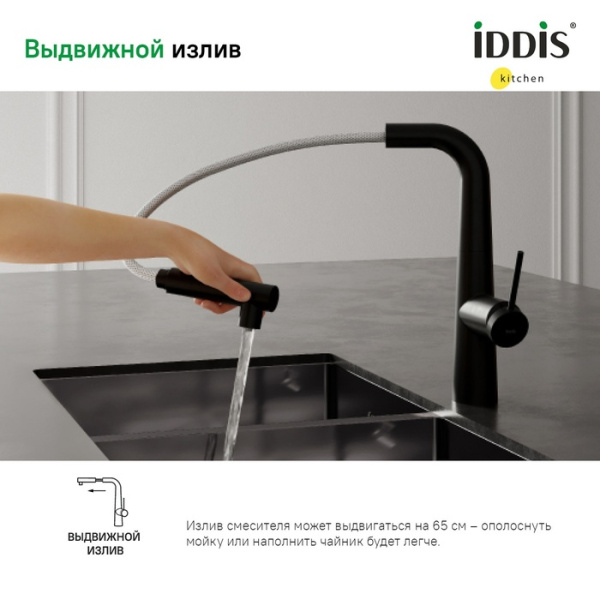 Смеситель для кухни IDDIS Pure PURBLPFi05