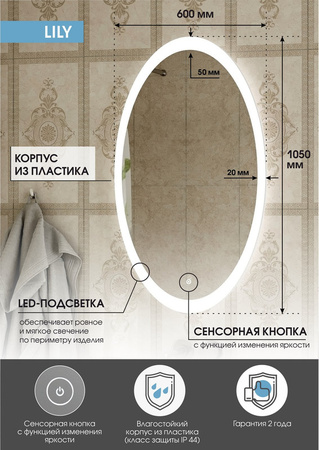 Зеркало с подсветкой (60x105) Continent Lily ЗЛП494