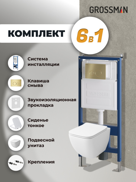 Комплект унитаза с инсталляцией Grossman Style 97.4447S.05.32M с клавишей смыва