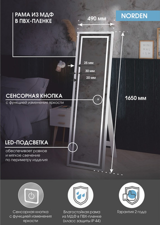 Зеркало с подсветкой (49x165) Continent Norden ЗЛП1401