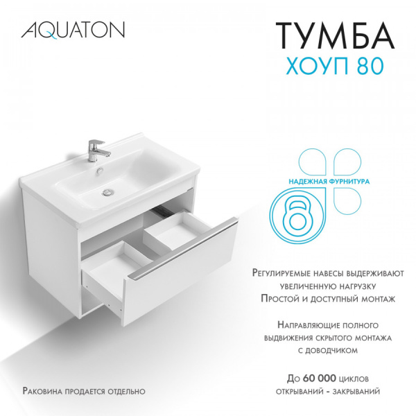 Тумба с раковиной Aquaton Хоуп 80 1A2873K0HP2B0 белый матовый